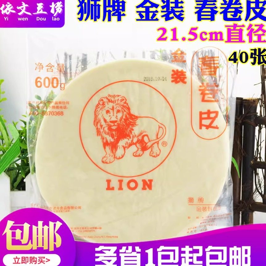 1包/3包/5包/包邮 狮牌金装春卷皮油炸春卷圆形皮直径21.5CM 600G,粮油调味/速食/干货/烘焙,包点,淘宝优惠券,粉丝福利购,淘宝优惠卷