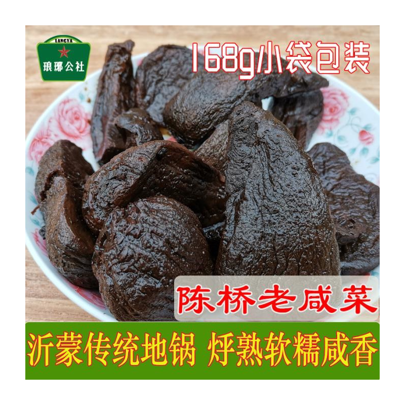 陈桥地锅老咸菜烀熟辣疙瘩黑芥