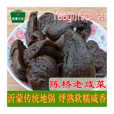 陈桥地锅老咸菜烀熟辣疙瘩黑芥