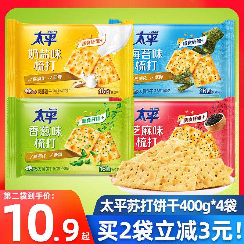 太平苏打饼干奶盐味整箱全麦咸味梳打饼干小包装零食品官方旗舰店