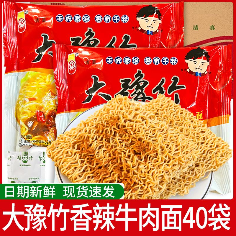 大豫竹方便面香辣牛肉面袋装整箱干脆面干吃面泡面速食河南老特产