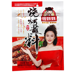 傻妹妹烧烤蘸料40g东北烧烤撒料干料烤肉料烤串撒料拍10袋 包邮