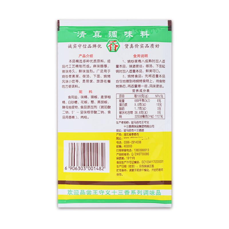 王守义麻辣鲜46g*22袋整包调味料十三香麻辣佐料粉家庭装香辣烧烤