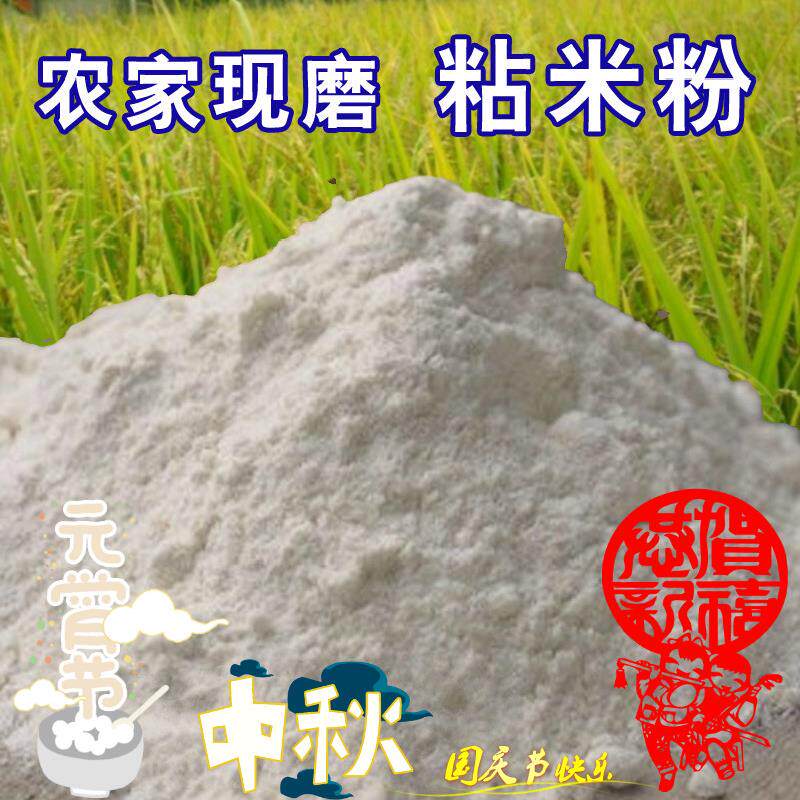 广西绿色农家 新鲜现磨 粘米粉 大米粉米糊 糕点南瓜饼散装原料