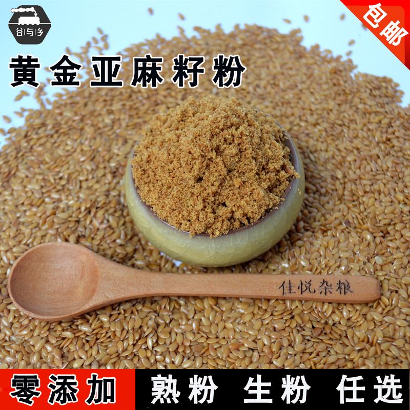 炒熟黄金亚麻籽粉内蒙谷亚麻籽仁粉秋麻籽粉即冲饮代餐粉500g包邮