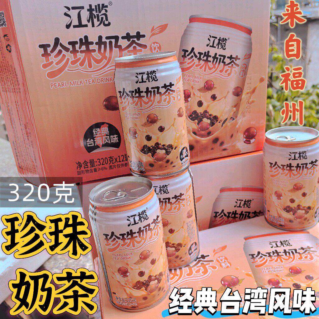 珍珠奶茶饮料320g罐装下午茶饮品冰镇爽口休闲即饮福建珍珠奶茶