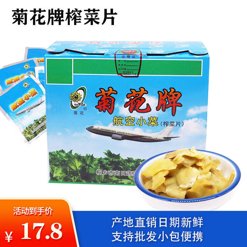 桐乡去皮榨菜菊花牌航空小片蔬