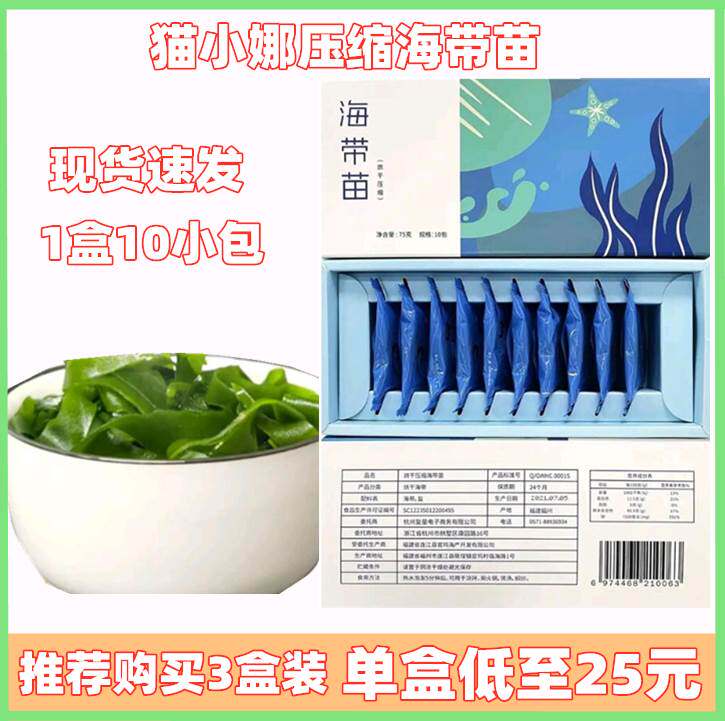 猫小娜压缩海带苗烘干压缩新鲜海带苗即食小包装火锅干货盒0包