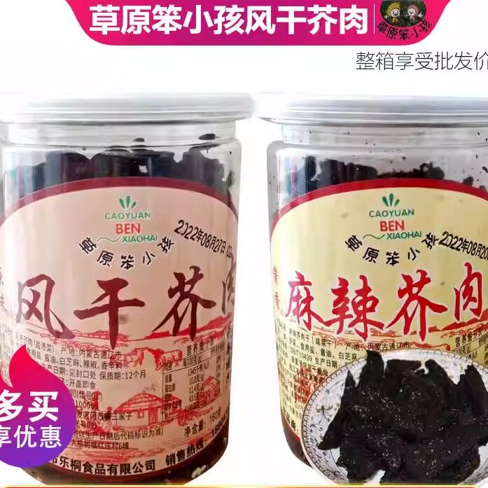 芥菜嘎达草原笨小孩风乾