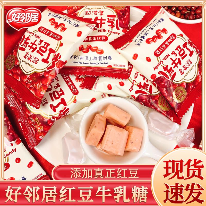 好邻居红豆牛乳奶糖甜蜜牛奶糖订婚结婚庆喜糖儿童休闲零食糖果