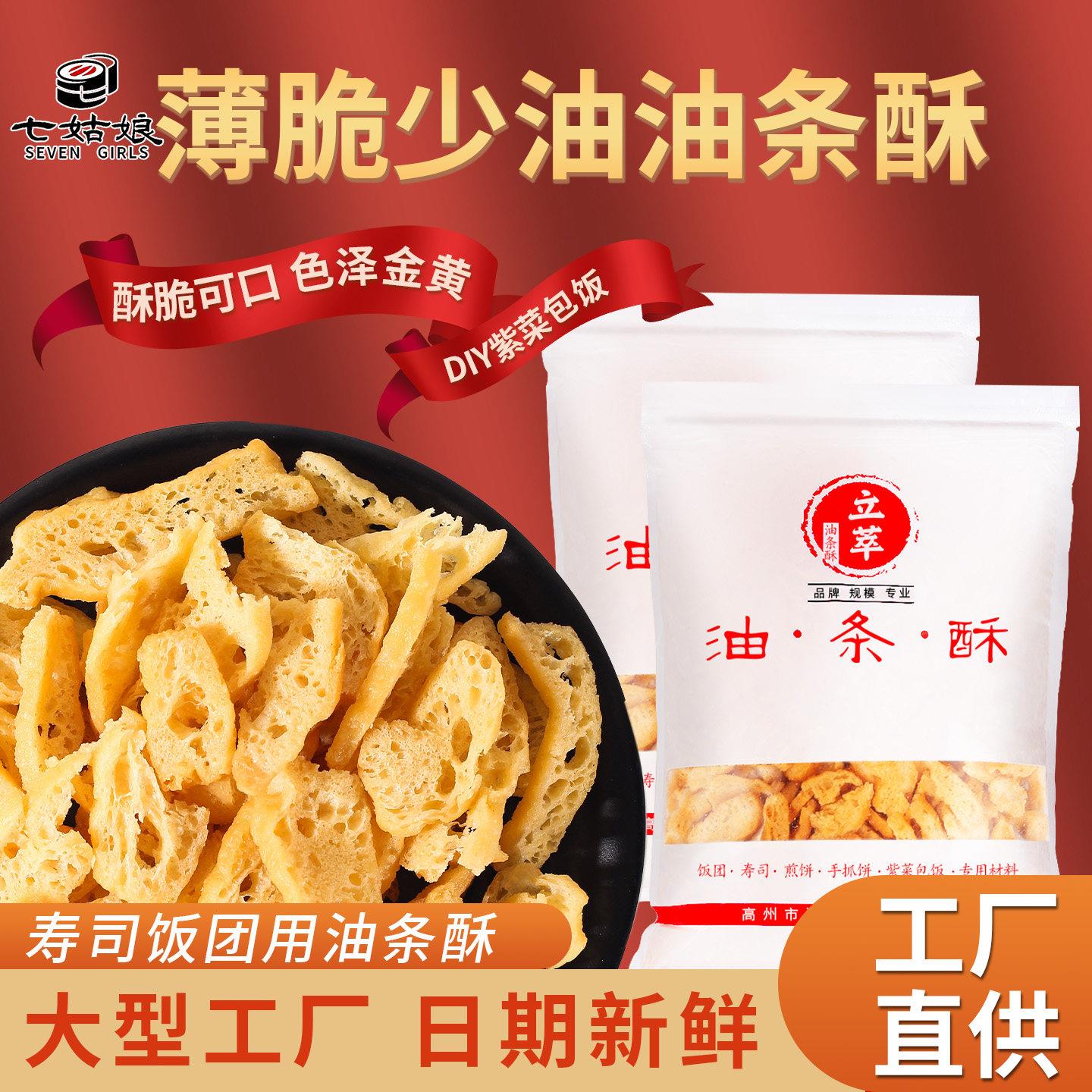 商用油条酥 标准版脆皮薄脆油炸台湾饭团材料葱抓饼寿司饭卷 立萃