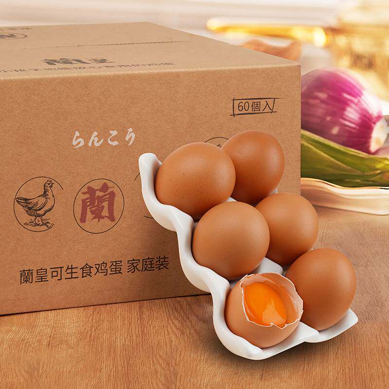 兰皇60枚DHA营养鸡蛋新鲜蛋可生吃食用溏心无菌鸡蛋温泉蛋送礼盒