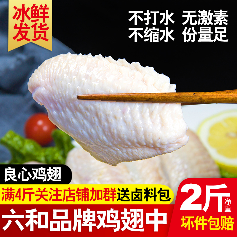 鸡翅中新鲜冷冻六和鸡中翅奥尔良鸡翅膀2装商用烧烤食材