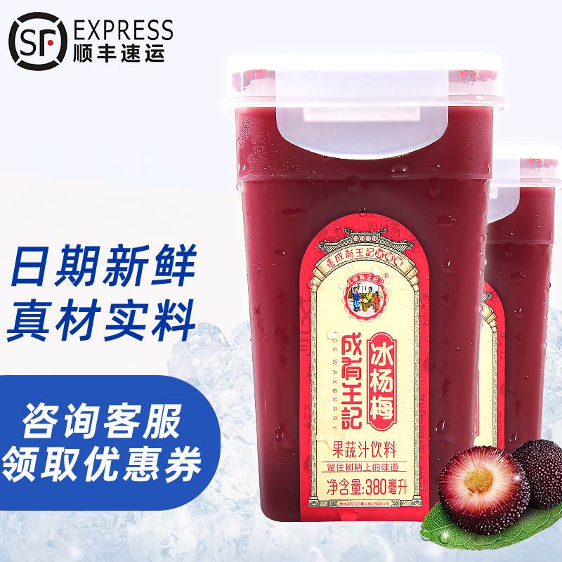 贵州成有王记网红冰杨梅