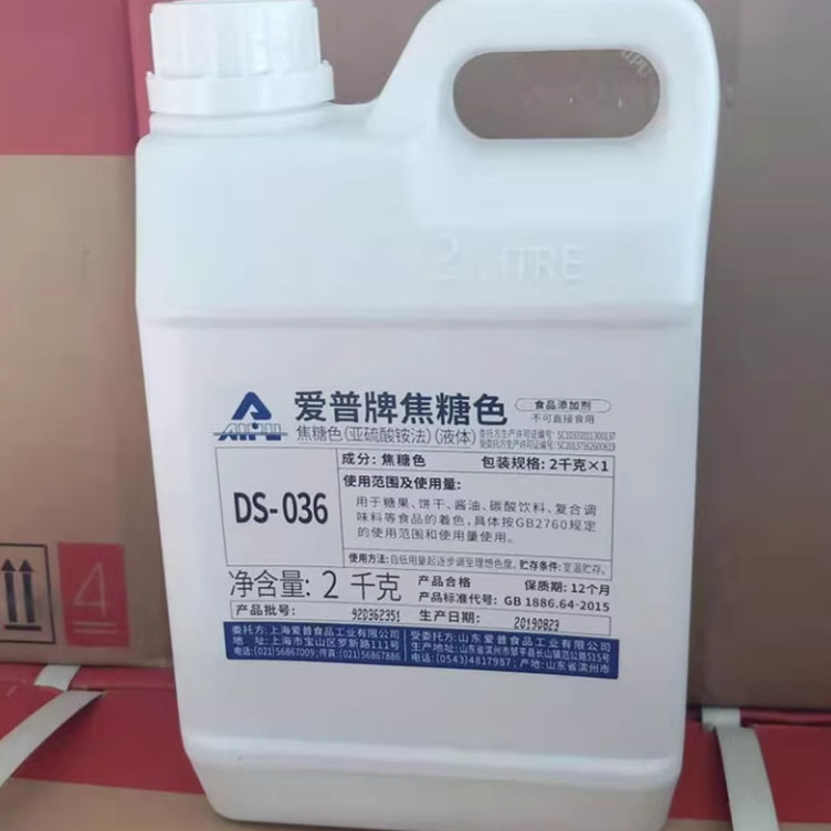 上海爱普牌焦糖色焦糖色
