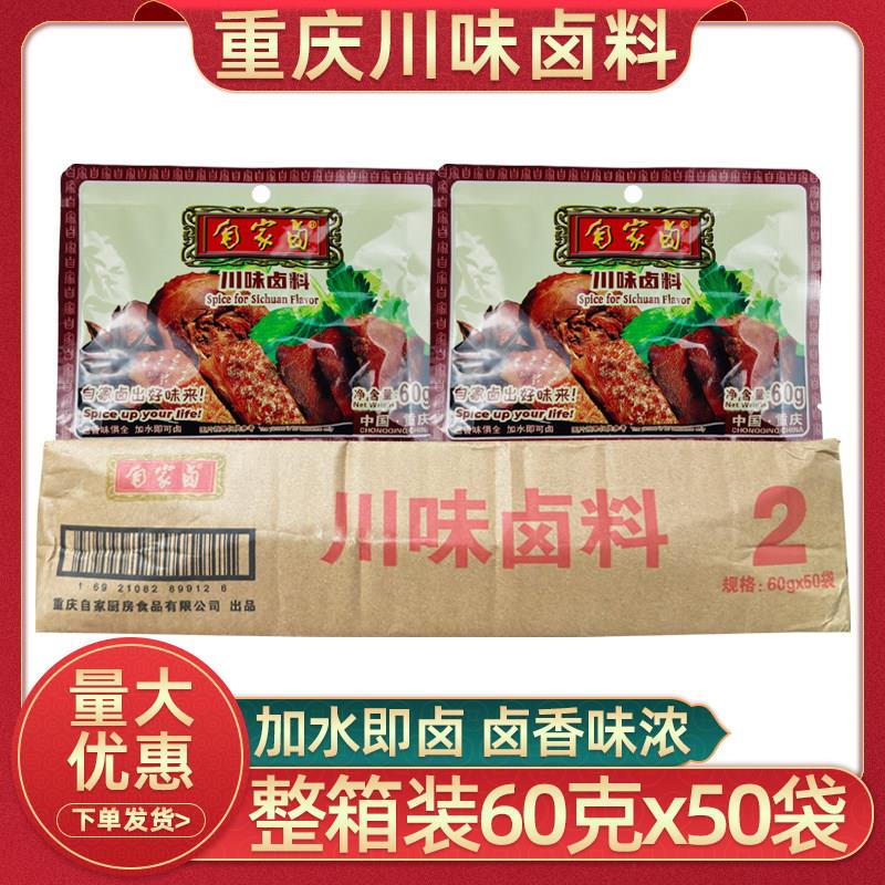 重庆自家卤卤料包60克50袋整箱川味卤料五香红卤卤菜卤肉调料
