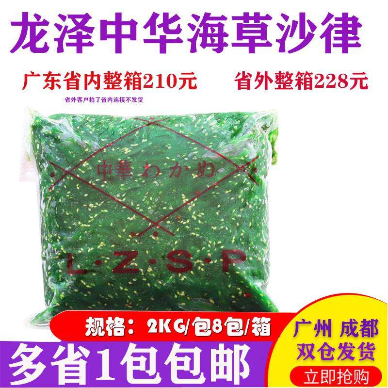 中华海草沙律藻裙带菜日