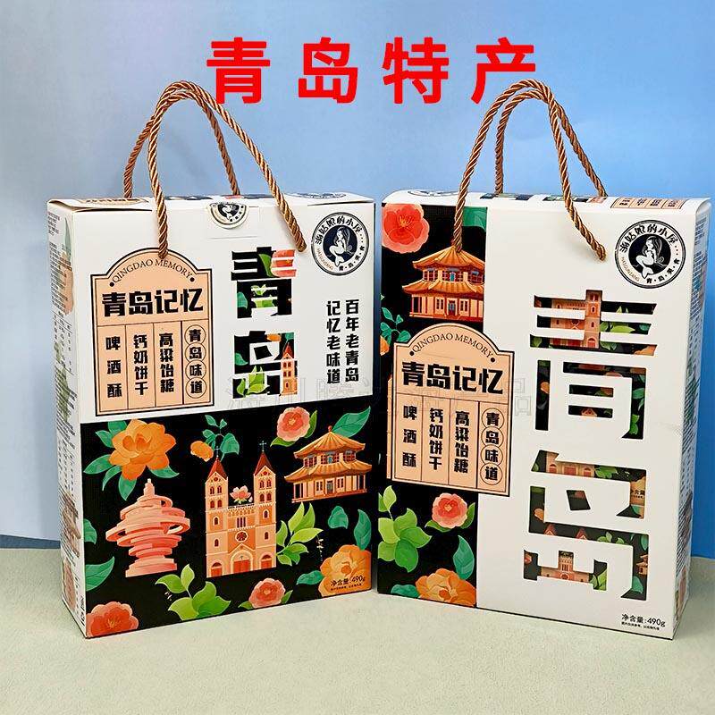 青岛记忆食品组合礼盒啤酒酥钙奶饼干高粱饴即食小零食特产伴手礼