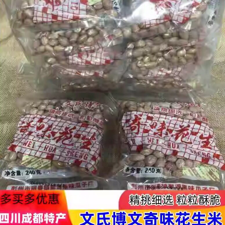 四川成都特产正宗奇味花生米240g*5袋下酒菜香脆可口零食小吃包邮
