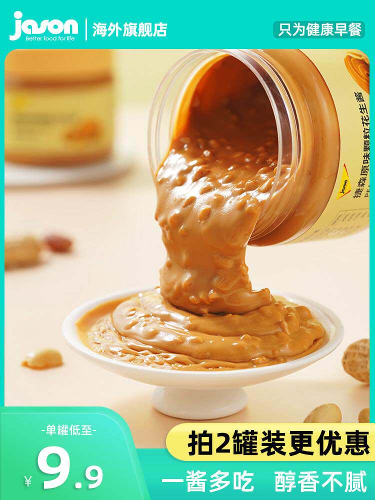 捷森花生酱低0糖精高蛋白健身脂肪海盐原味早餐面包拌面火锅蘸酱