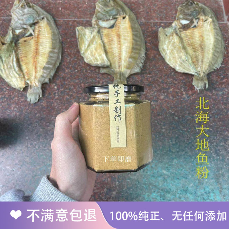 大地鱼粉商用调料汤底比目鱼铁脯鱼鱼干粉食用潮汕尾特产干货家用