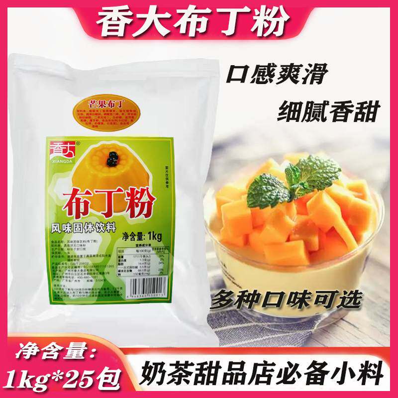香大布丁粉芒果鸡蛋牛奶