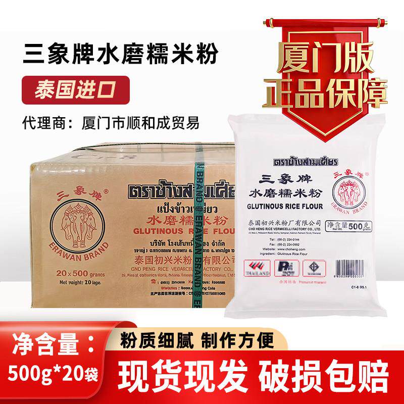 泰国三象水磨纯糯米粉500g20包家用汤圆粉汤圆糍粑粉南瓜饼原料