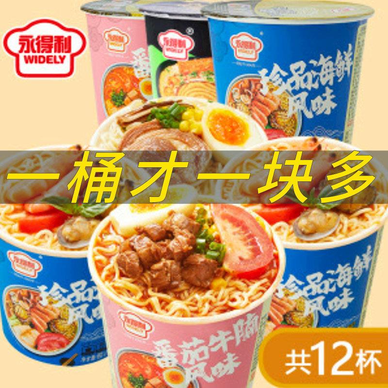永得利日式豚骨拉面浓汤型杯面海鲜味学生宿舍夜宵泡面整箱12杯
