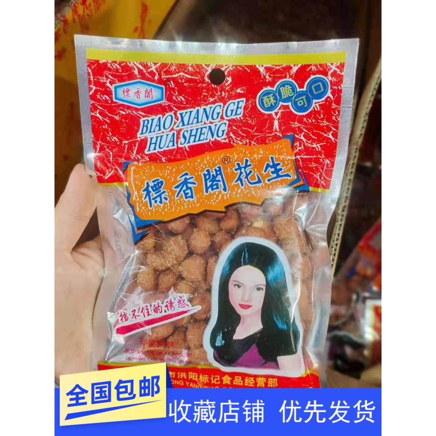 潮汕小吃咸甜酥花生标香阁少奶奶花生潮汕风味下酒菜早餐配粥