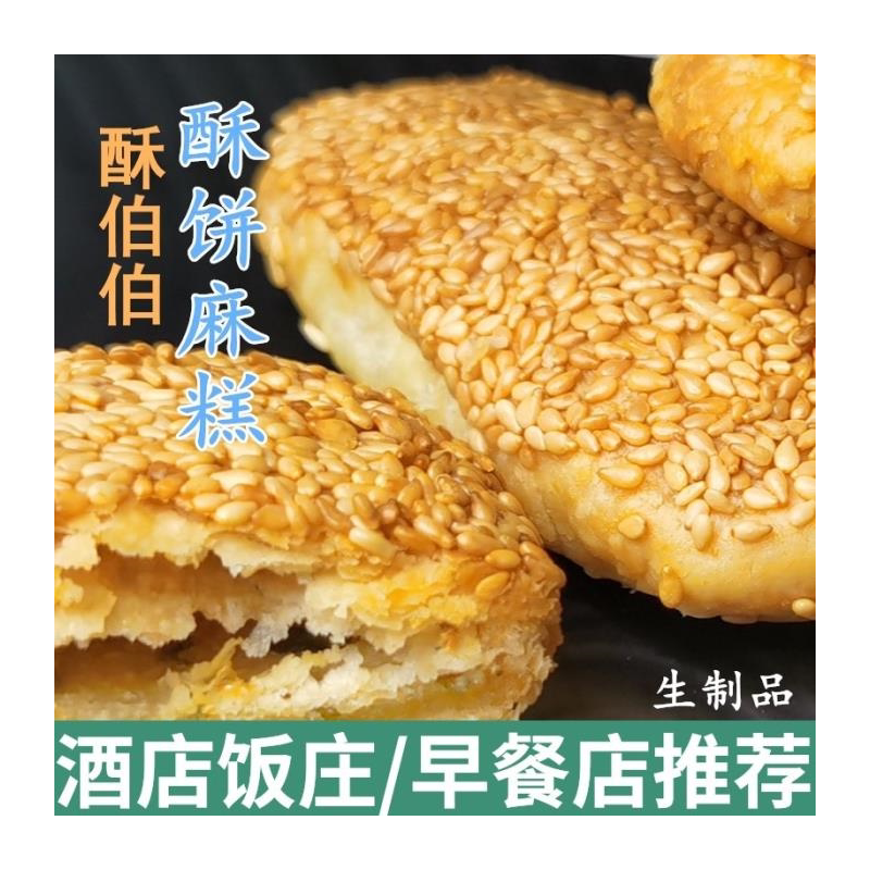 常州特产香酥小麻糕芝烧饼早餐