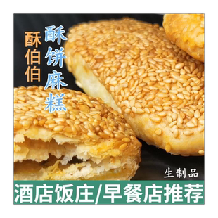 常州特产香酥小麻糕芝麻烧饼早餐半成品椒盐葱香面食商用手工点心