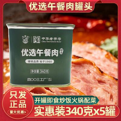 北戴河午餐肉罐头340克家用火锅午餐肉优选即食早餐配菜户外野餐
