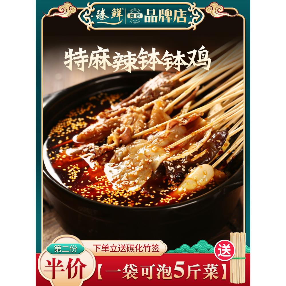 臻鲜乐山钵钵鸡调料特麻辣商用冷串串火锅麻辣烫底料包冷锅串串香