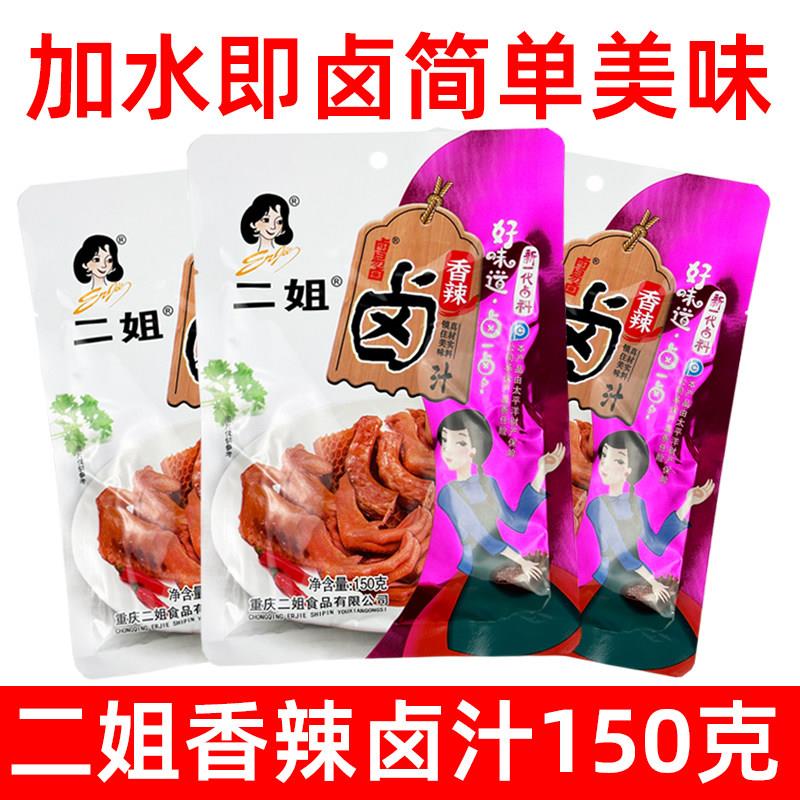 重庆特色二姐卤料香辣味卤汁150g卤易卤香辣卤鸭脖川味卤水调味包