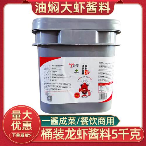 晓飞歌油焖大虾酱料5kg餐饮商用桶装潜江油焖小龙虾香辣虾蟹调料