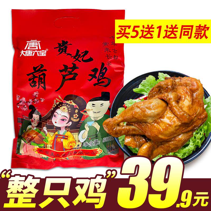 陕西特产长安葫芦鸡真空袋装手撕鸡童子鸡德州扒鸡西安整只烧鸡肉
