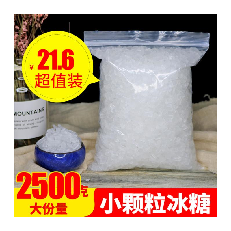 冰糖白单晶小颗粒块特价调味散