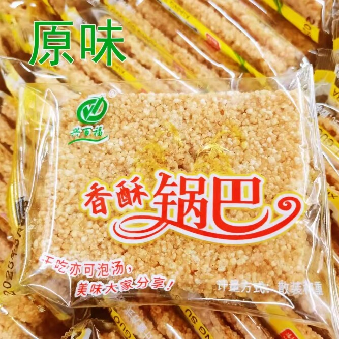 兴百福香酥锅巴大米零食小包装安徽特产手工休闲原味食品包邮推荐
