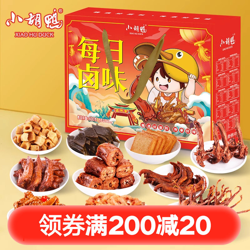 小胡鸭 零食大礼包礼盒香辣鸭脖600g小吃