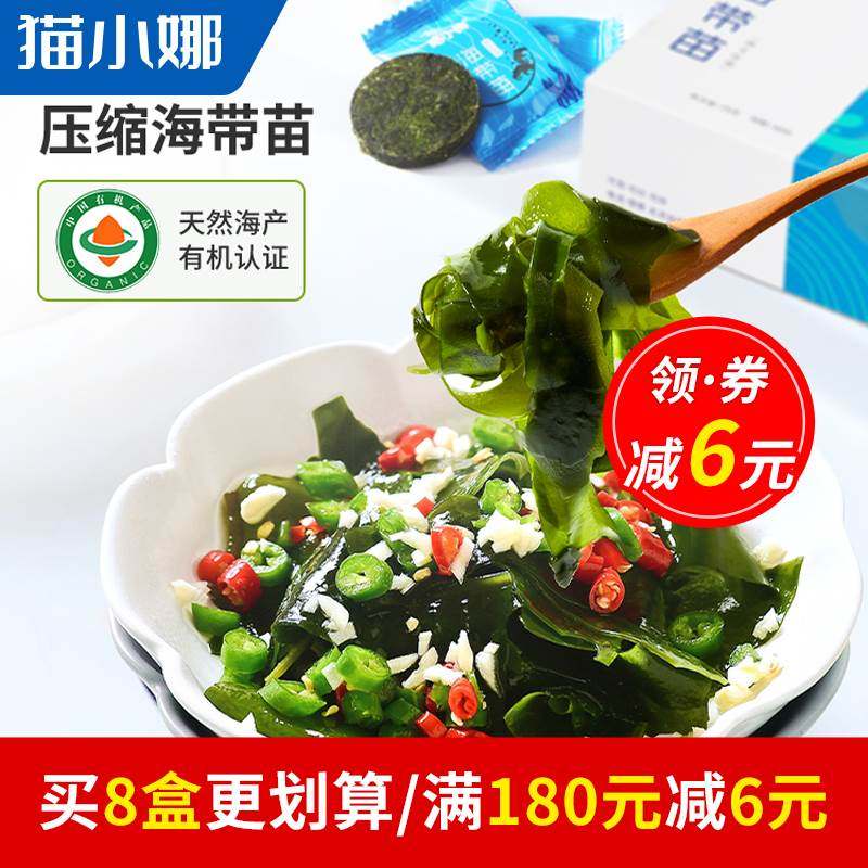 猫小娜压缩海带苗嫩干货海带汤开水冲泡即食新鲜裙带菜紫菜干货