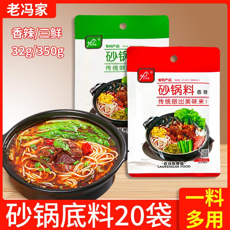 老冯家砂锅料专用料砂锅料小包商用家用火锅烩菜酱料方便速食袋装