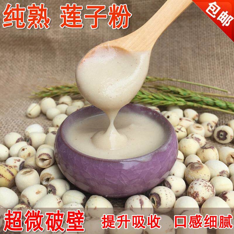 纯熟莲子粉 破壁细磨白莲子粉 莲蓉四神粉原料宝宝可食代餐粉包邮