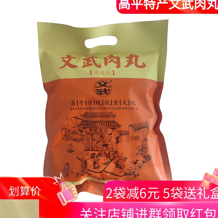 山西高平文武肉丸即食手工油炸猪肉丸子小吃零食火锅晋城特产500g