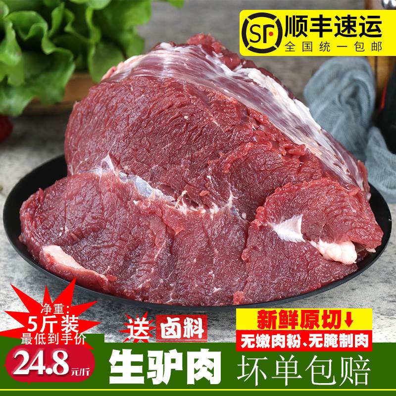 驴肉新鲜现杀0斤装驴肉生鲜正宗生驴...