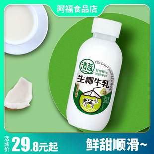 清蓝生椰牛乳饮品饮料双重动植物蛋白鲜榨椰汁浓醇牛奶380ml*6瓶