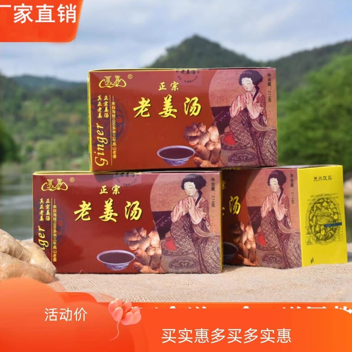 缙云特产正宗丽露老姜汤