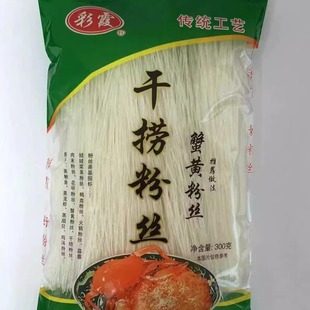 包邮 正宗彩霞蟹黄粉丝300克*40袋 整箱销售龙口粉丝蟹皇干捞粉丝