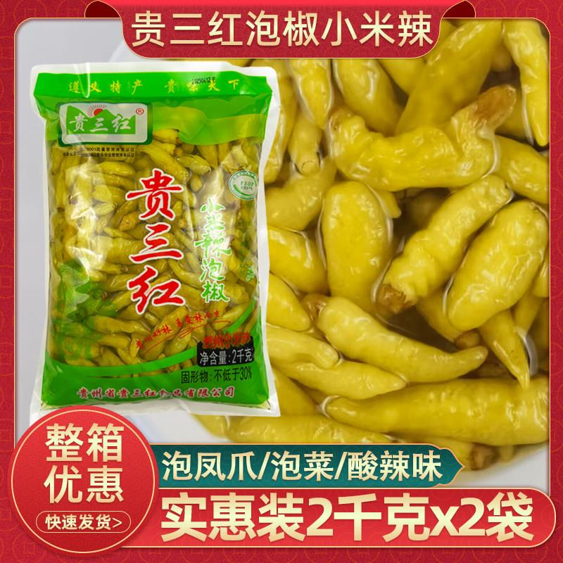 贵三红泡椒小米辣4斤大包装商用贵州小米辣泡凤爪泡竹笋泡菜母水