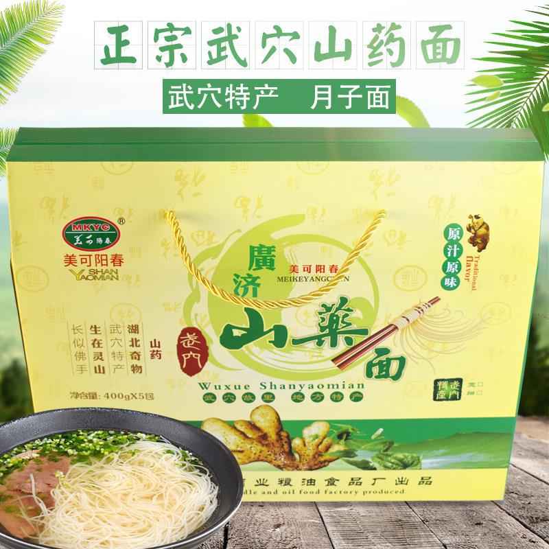 湖北武穴特产武穴佛手山药面手工月子面天丰美可阳春山药面礼盒装