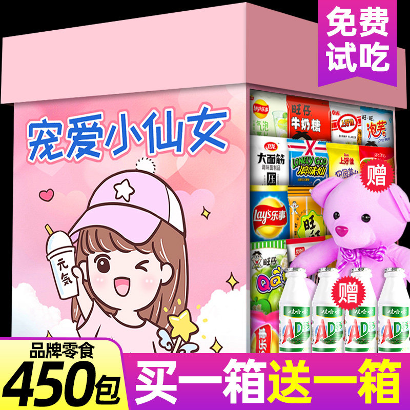 年货零食大礼包冬季整箱送女友儿童休闲小吃食品生日礼物新年礼盒